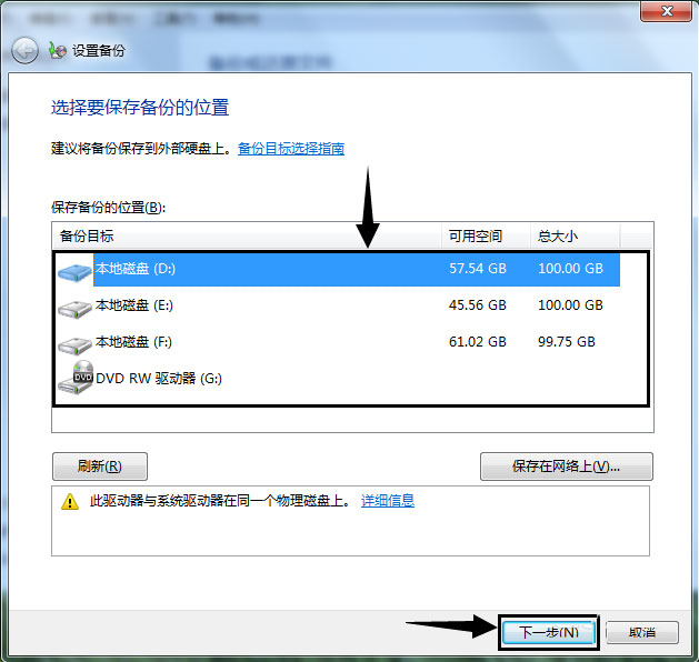 win7怎样备份系统 win7备份系统的方法