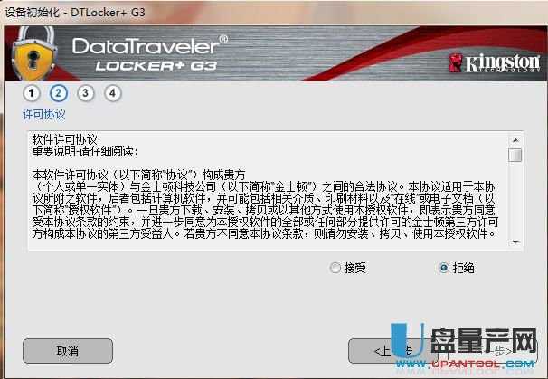 金士顿U盘加密DTLPG3 Locker+G3加解密使用教程