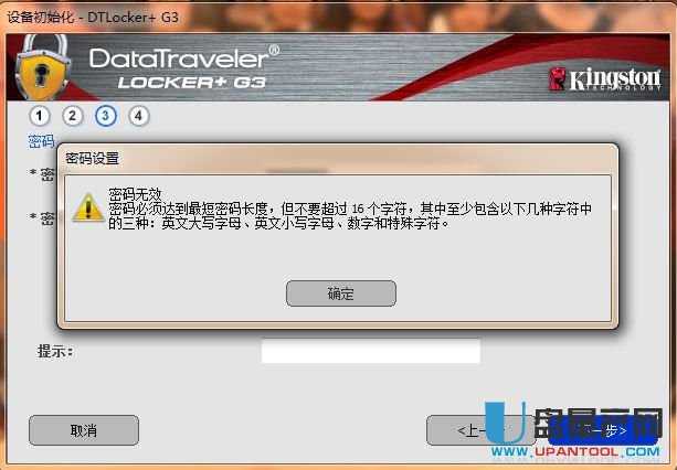 金士顿U盘加密DTLPG3 Locker+G3加解密使用教程