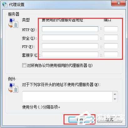 win7系统如何设置代理服务器 win7系统代理服务器设置方法