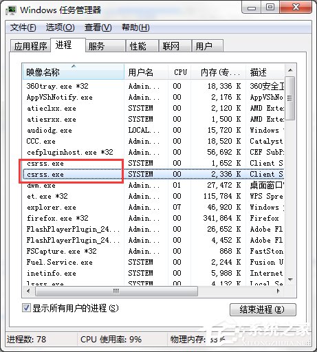 如何清除csrss.exe病毒 彻底删除csrss.exe蠕虫病毒的方法