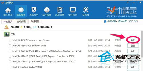 怎么备份和还原win7系统的驱动程序 win7驱动备份和还原驱动程序的方法