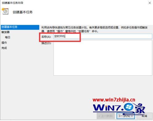 win10如何设置每天自动开机 win10设置每天定时开机方法