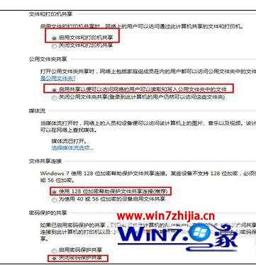 win7电脑共享怎么设置 win7系统共享设置步骤