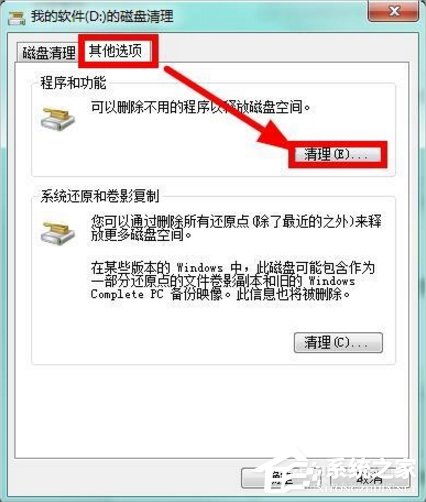 windows7系统怎么清理磁盘 windows7系统清理磁盘的方法