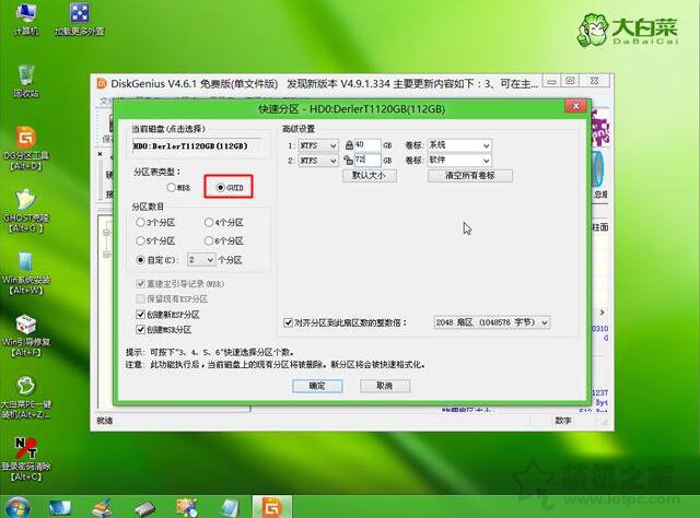 gpt分区怎么安装win7系统 uefi加gpt模式安装win7 64位的方法