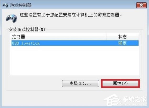 windows7电脑游戏手柄怎么设置 windows7电脑游戏手柄的设置方法