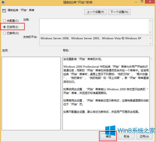 win8如何恢复经典开始菜单 win8恢复经典开始菜单的方法