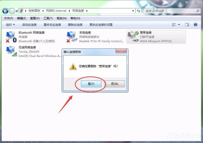 win7怎么删除拨号连接 win7删除拨号连接的方法