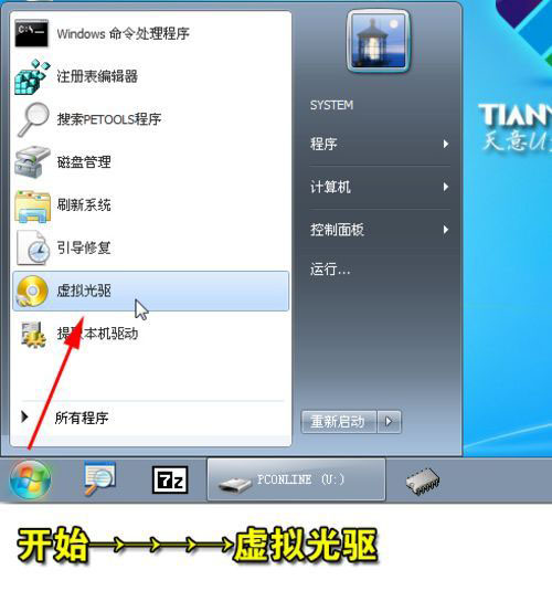 虚拟光驱安装win7系统步骤是什么 虚拟光驱安装方法