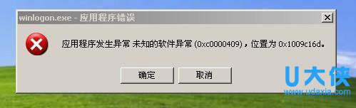 未知软件异常0xc0000409的错误的解决方法