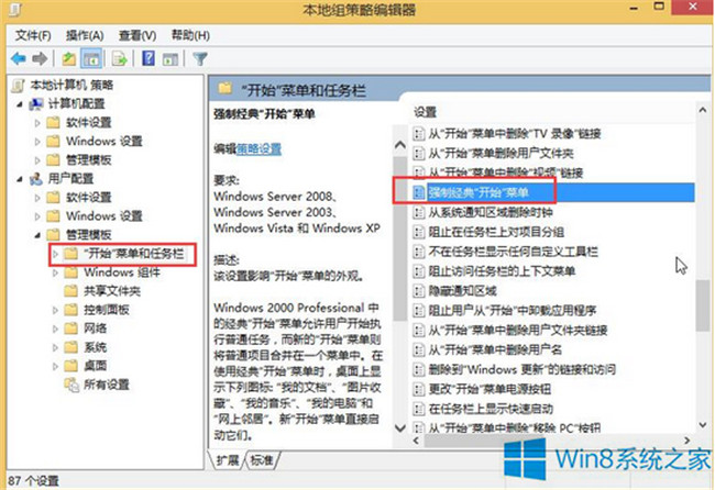 win8如何恢复经典开始菜单 win8恢复经典开始菜单的方法