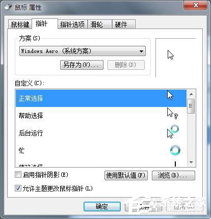 win7鼠标设置在哪里 win7如何设置鼠标