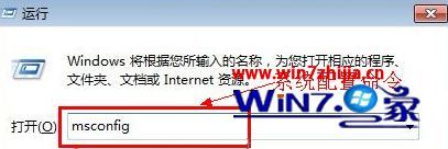 win7配置在哪里 win7怎么打开系统配置