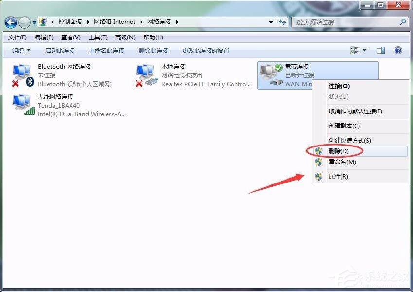 win7怎么删除拨号连接 win7删除拨号连接的方法