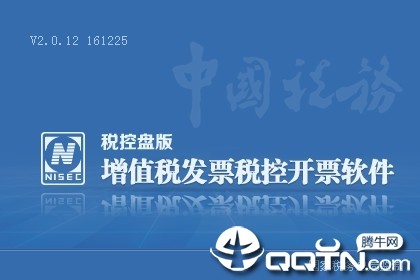 百旺金赋税控发票开票软件下载 百旺金赋税控发票开票软件v2.0.3.0 官方版