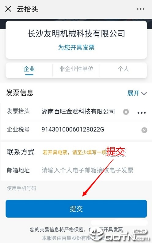 百旺金赋税控发票开票软件下载 百旺金赋税控发票开票软件v2.0.3.0 官方版