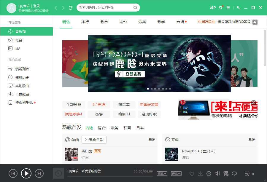 QQ音乐2018电脑版下载 2018QQ音乐PC端最新官方版