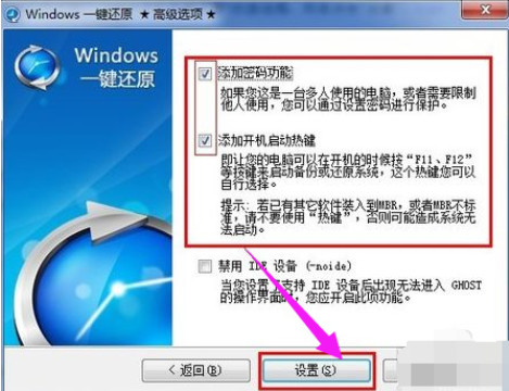 win7怎么一键还原 win7一键还原的方法