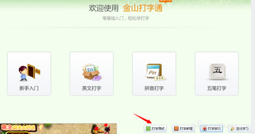 金山打字通在线练习版 金山打字通在线版官方下载v2.2.0.51绿色版