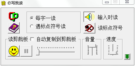 标准普通话发音读霸软件下载 读霸绿色特别版下载v1.3