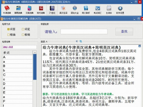 牛津英汉双解词典下载 牛津词典给力版下载v3.6