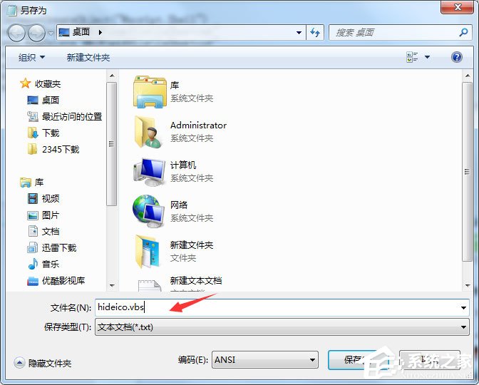 win7桌面图标有小箭头怎么去掉 win7去除桌面图标小箭头的方法