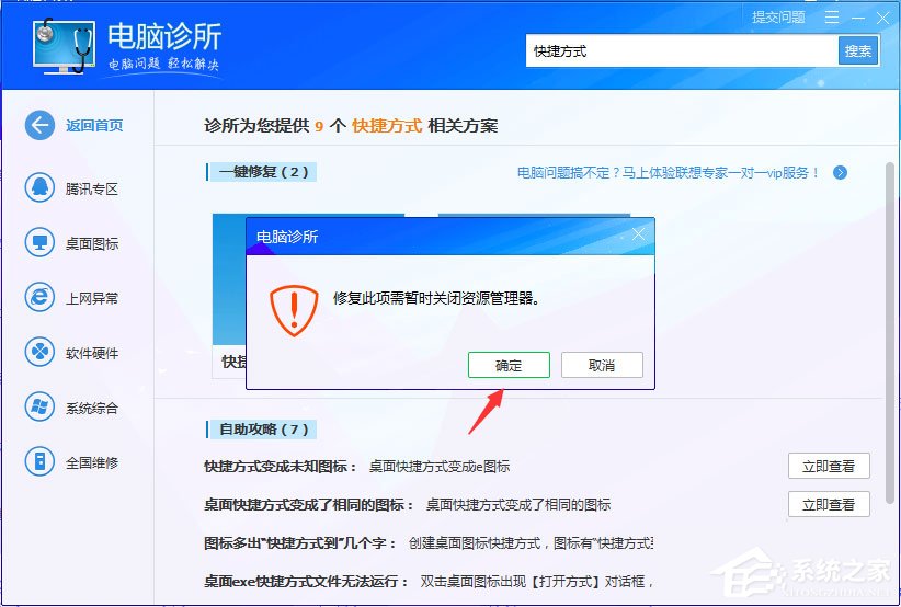 win7桌面图标有小箭头怎么去掉 win7去除桌面图标小箭头的方法