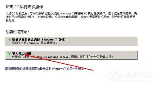 win7如何将家庭版升级旗舰版 win7家庭版升级旗舰版的方法