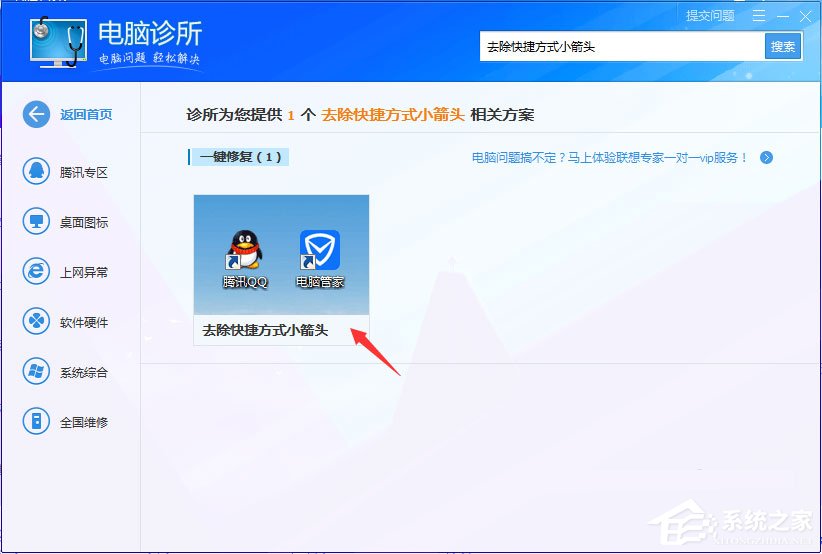 win7桌面图标有小箭头怎么去掉 win7去除桌面图标小箭头的方法