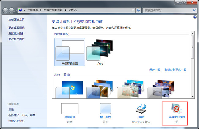 win7休眠功能怎么关闭 win7休眠功能关闭方法