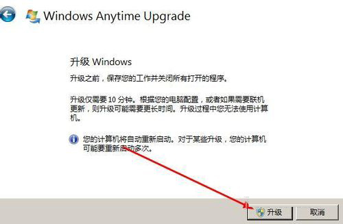 win7如何将家庭版升级旗舰版 win7家庭版升级旗舰版的方法