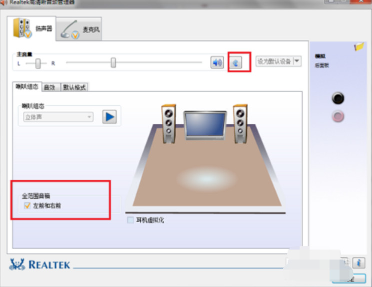 音频管理器怎么设置 设置realtek高清晰音频管理器的方法