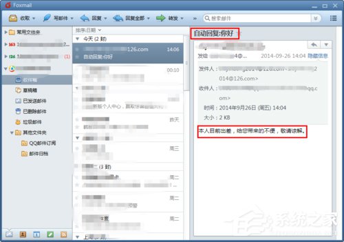 Foxmail如何设置自动回复 Foxmail设置自动回复邮件的方法