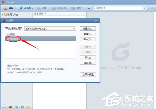 Foxmail如何设置自动回复 Foxmail设置自动回复邮件的方法