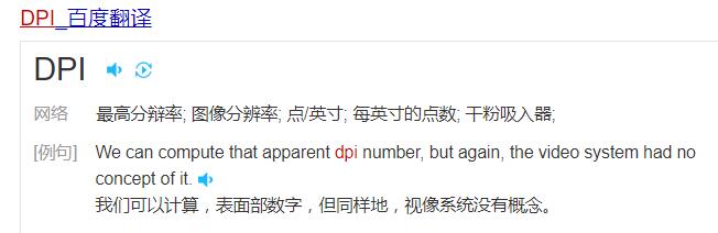 dpi是什么意思 dpi意思信息详细介绍