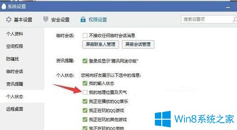 Win7系统下QQ不显示地理位置怎么办