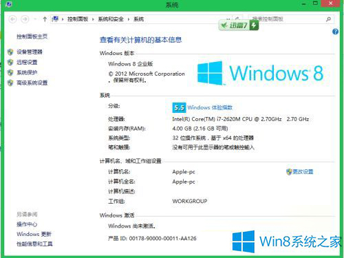 Win8企业版激活密钥分享 Win8企业版激活密钥大全