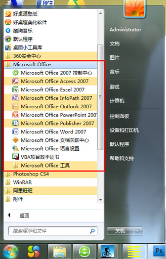 office2007密钥 教您激活office2007密钥