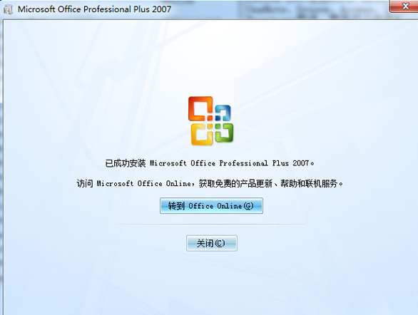 office2007密钥 教您激活office2007密钥