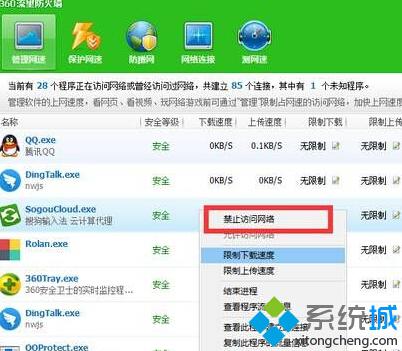 Windows10系统下禁止软件联网的两种方法