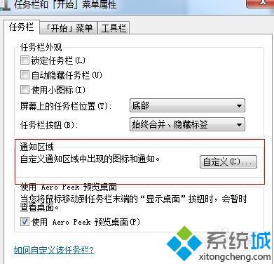 win7系统隐藏qq图标的两种方法