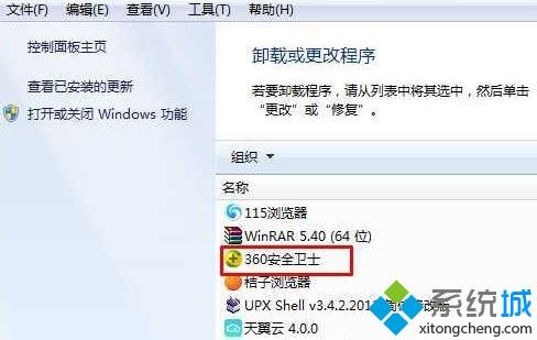 win7电脑360卸载不了怎么办 360卸载不了的解决方法