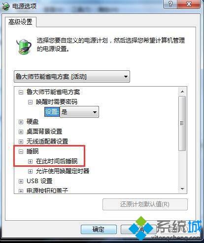 win7怎样设置电脑休眠 w7电脑设置休眠的详细步骤