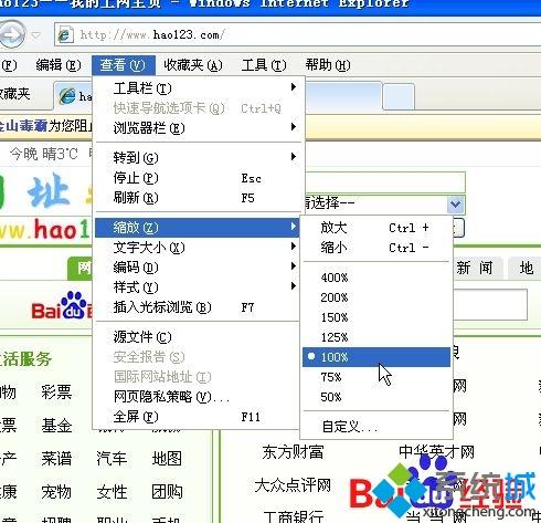 win10网页字体变小了如何变大 网页字体变小了的解决方法