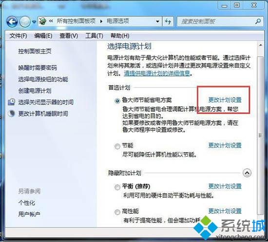 win7怎样设置电脑休眠 w7电脑设置休眠的详细步骤