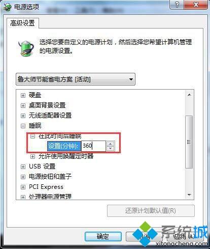 win7怎样设置电脑休眠 w7电脑设置休眠的详细步骤