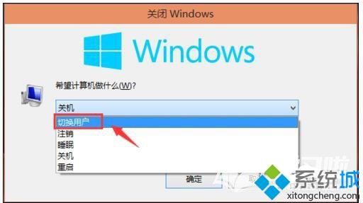 win10系统登录界面切换用户的方法