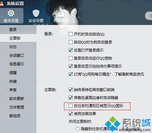 win7系统隐藏qq图标的两种方法