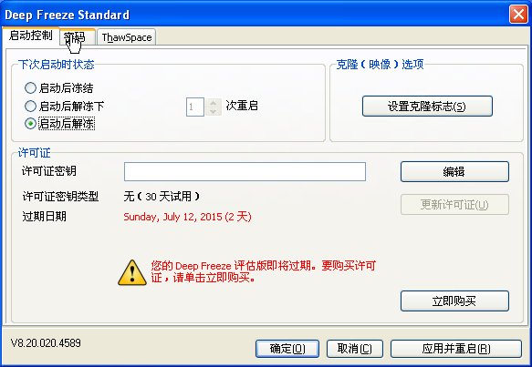 冰点还原精灵怎么删除 冰点还原精灵具体删除步骤